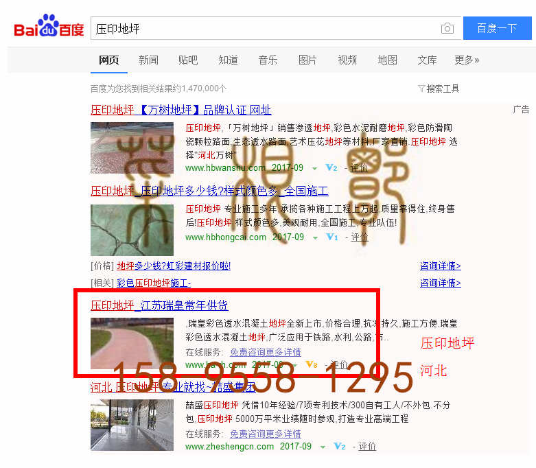 苏州竞价网站托管优化推广公司，菜根谭网络科技有限公司查询瑞皇关键词排名9月11日推广实况案例（4）